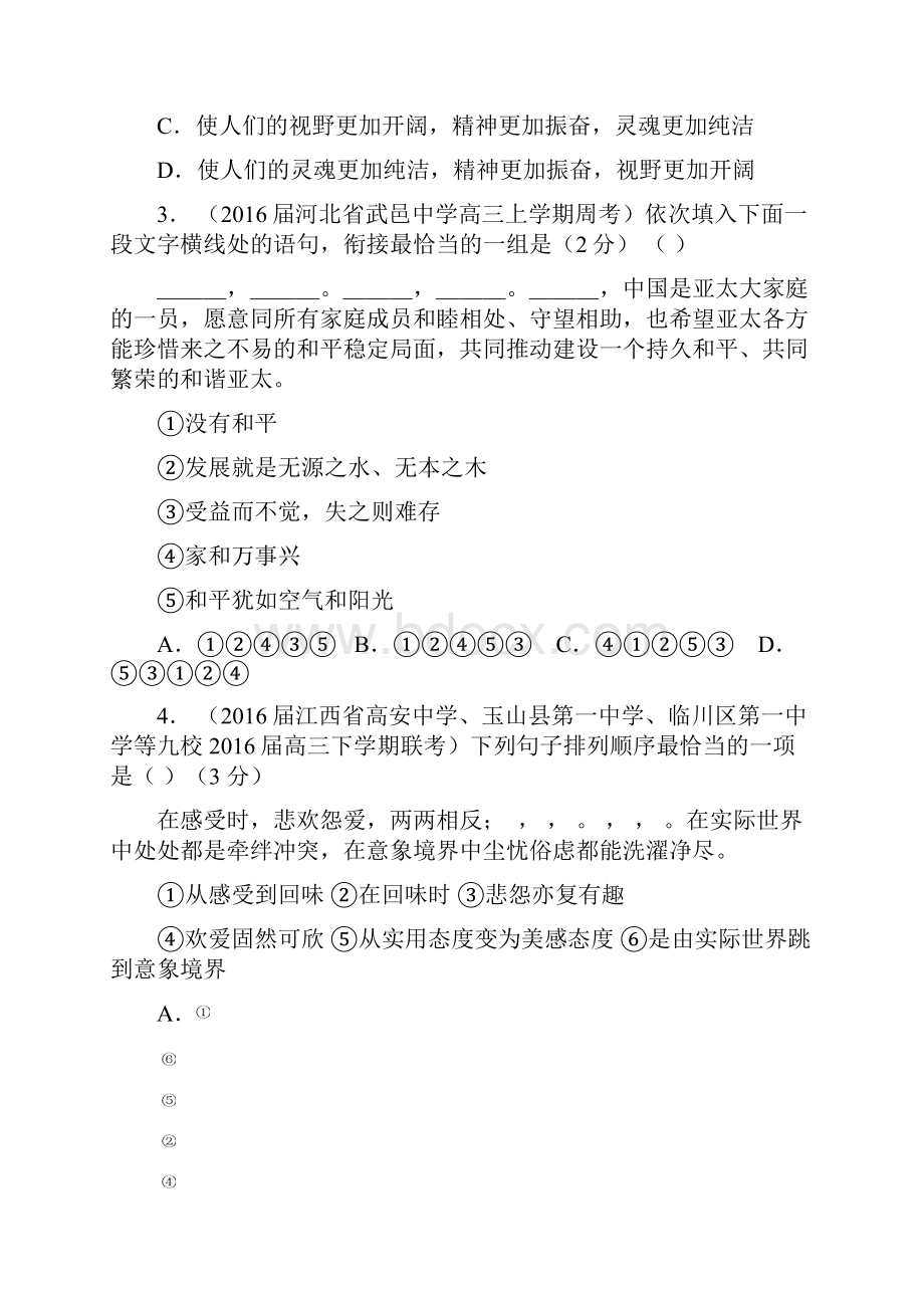 专题06 语言表达之排序第05期届高三语文百所名校好题速递分项解析汇编原卷版.docx_第2页