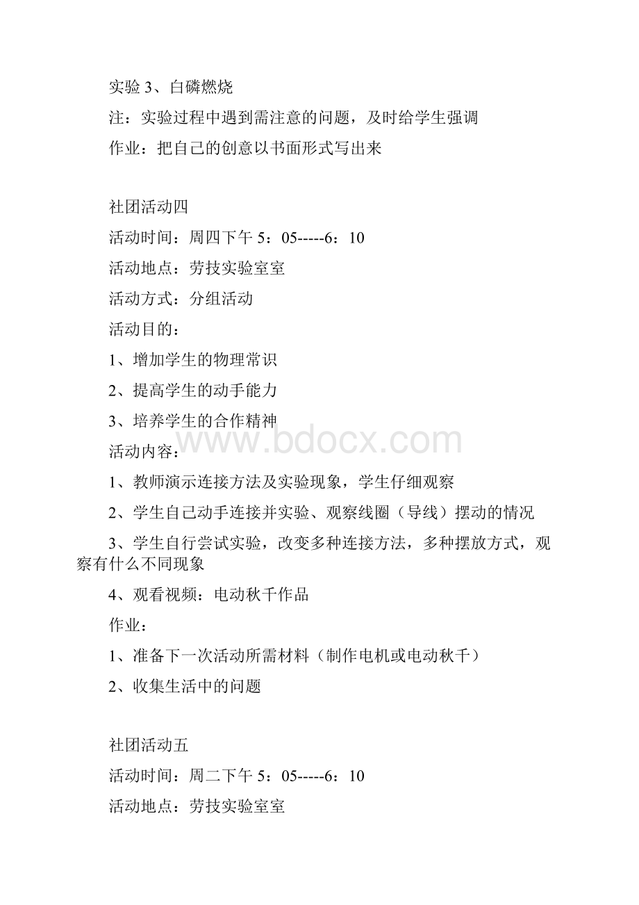 科技创新社团精彩活动教案设计.docx_第3页