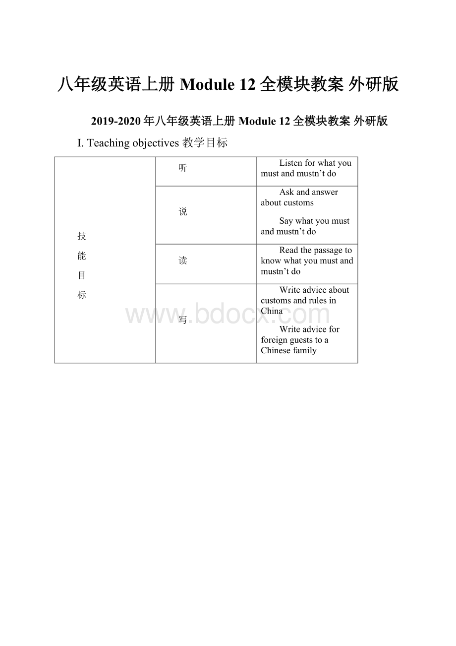 八年级英语上册 Module 12全模块教案 外研版.docx