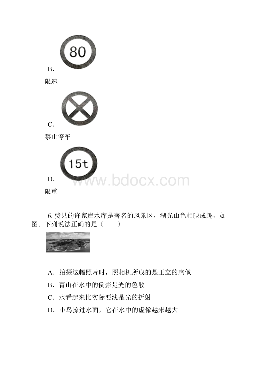 山东省临沂市罗庄区学年八年级上期末考试物理试题wd无答案.docx_第3页