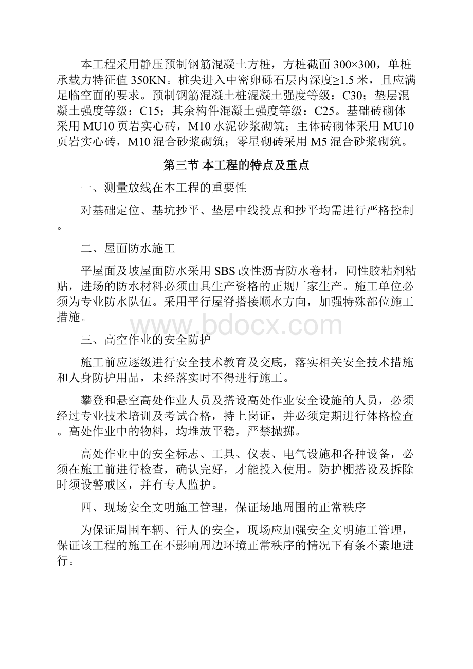 砖混结构施工组织设计学位论文.docx_第3页