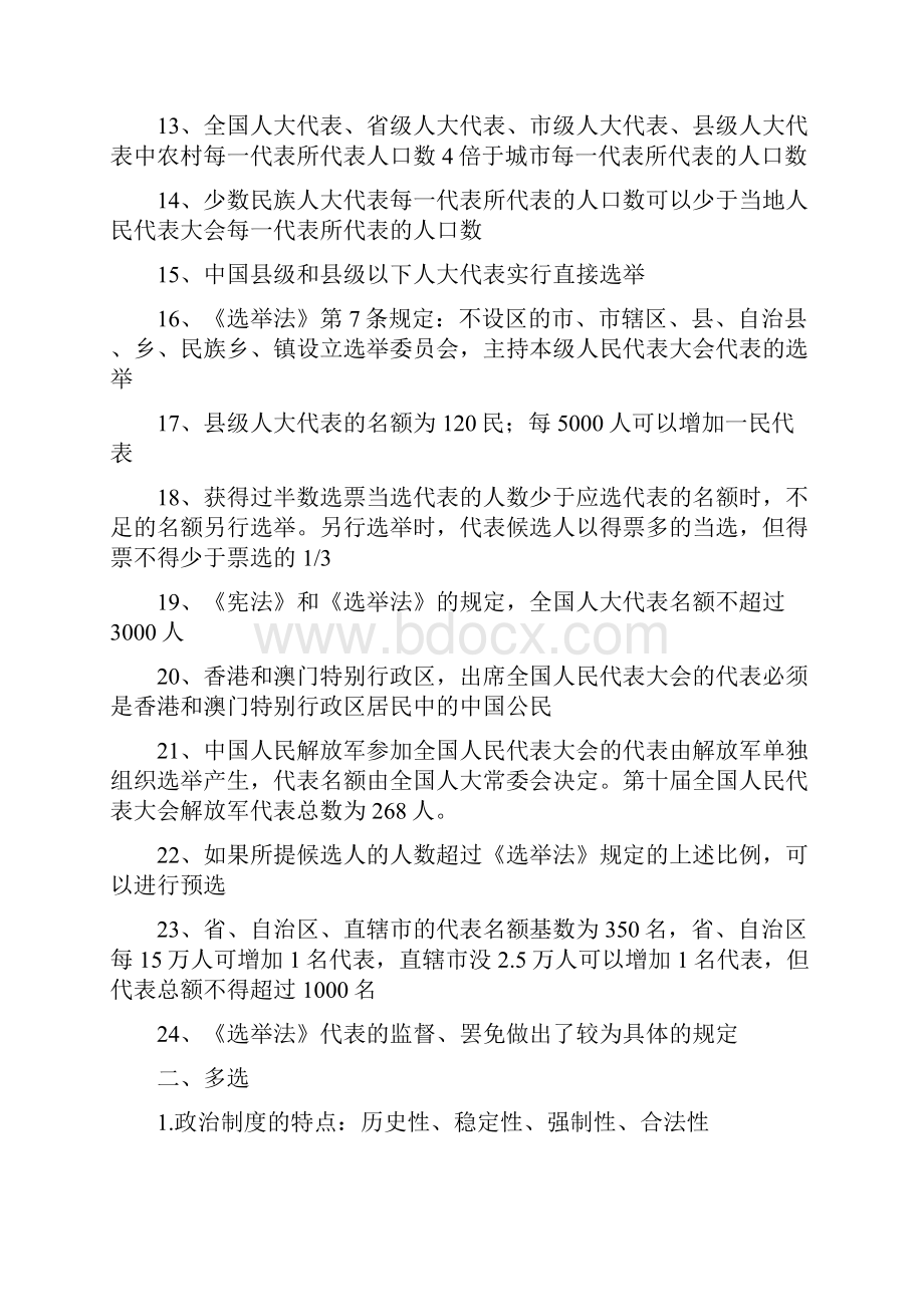 中国当代政治制度 2.docx_第2页