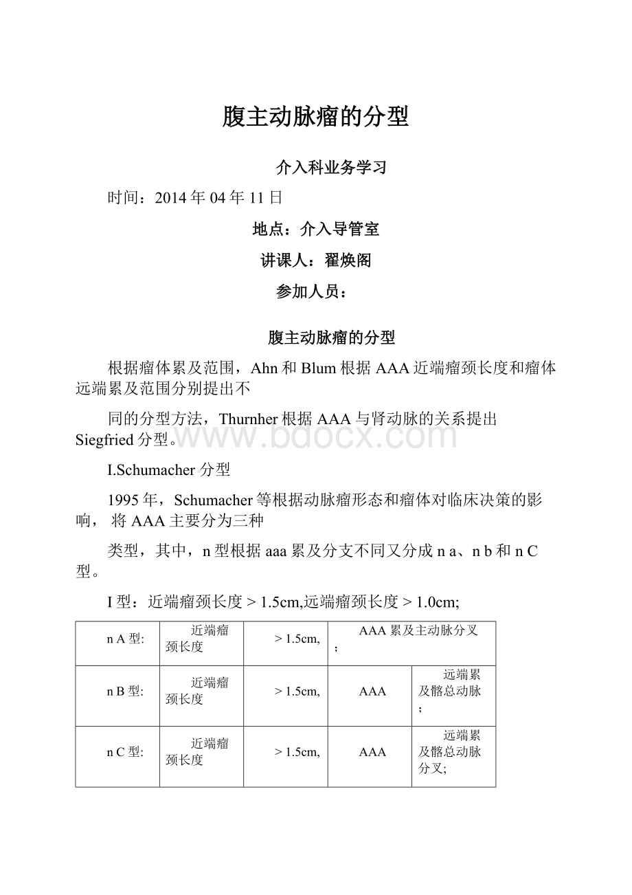 腹主动脉瘤的分型.docx_第1页