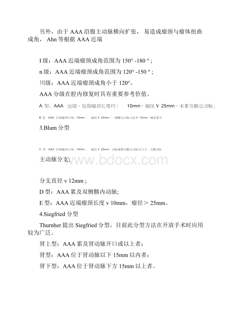 腹主动脉瘤的分型.docx_第3页