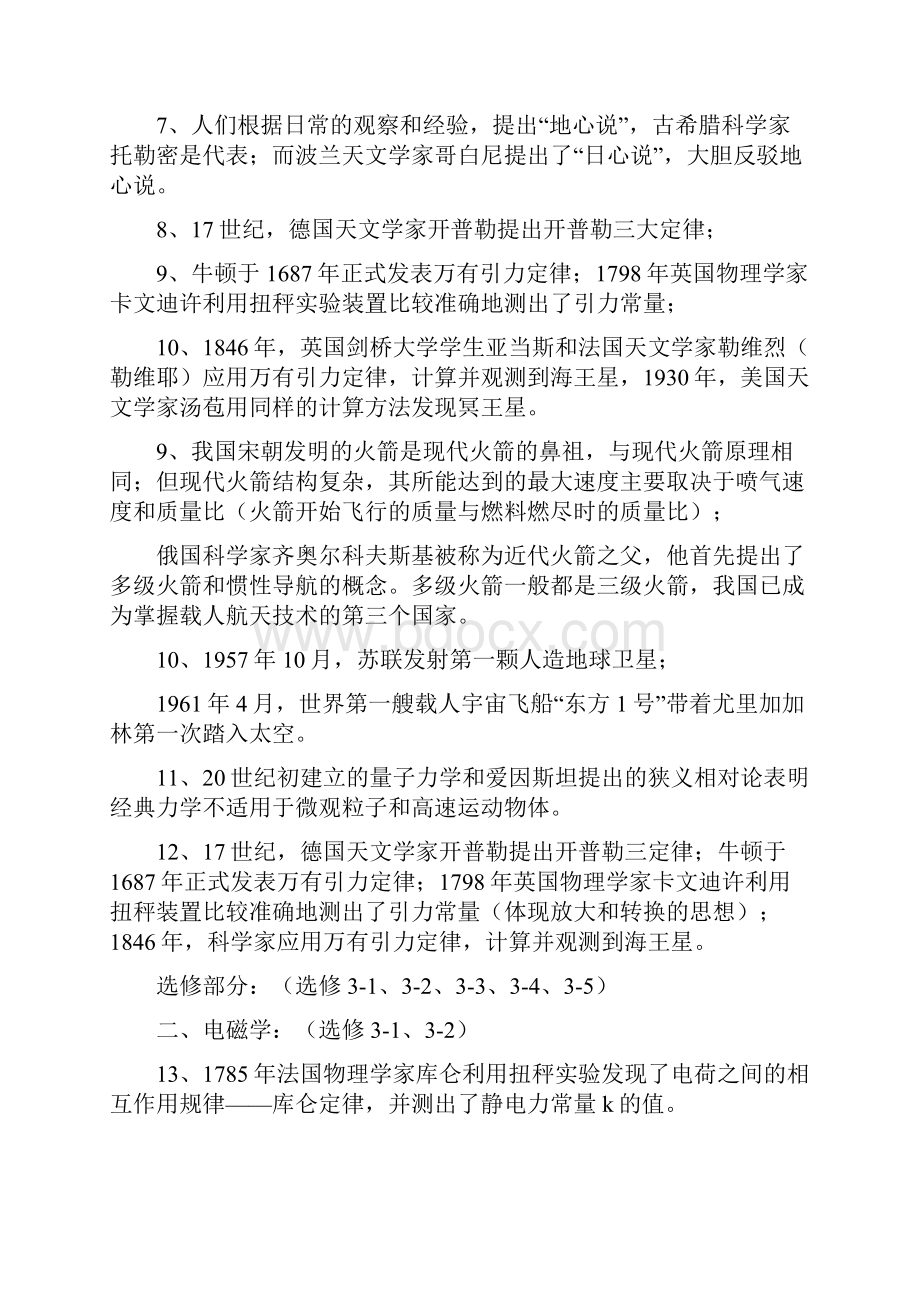 高考高中物理学史归纳总结材料.docx_第2页