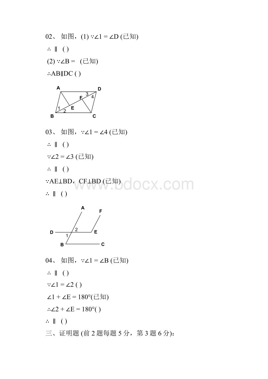 上海七年级平行线三角戏.docx_第2页