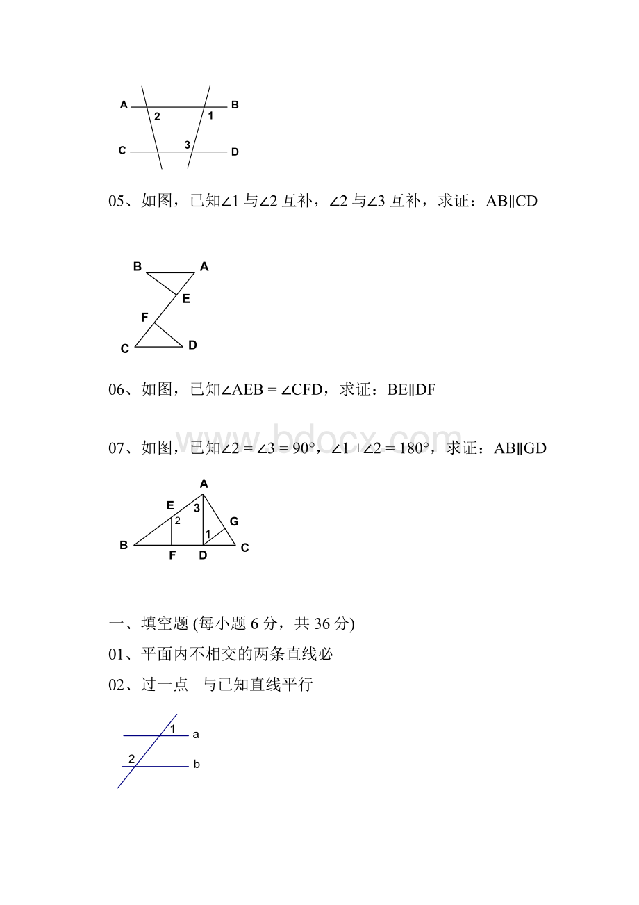 上海七年级平行线三角戏.docx_第3页