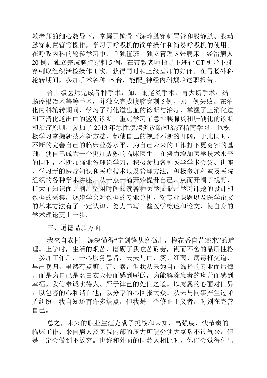 神经内科规培述职报告神经内科主任述职报告.docx_第3页