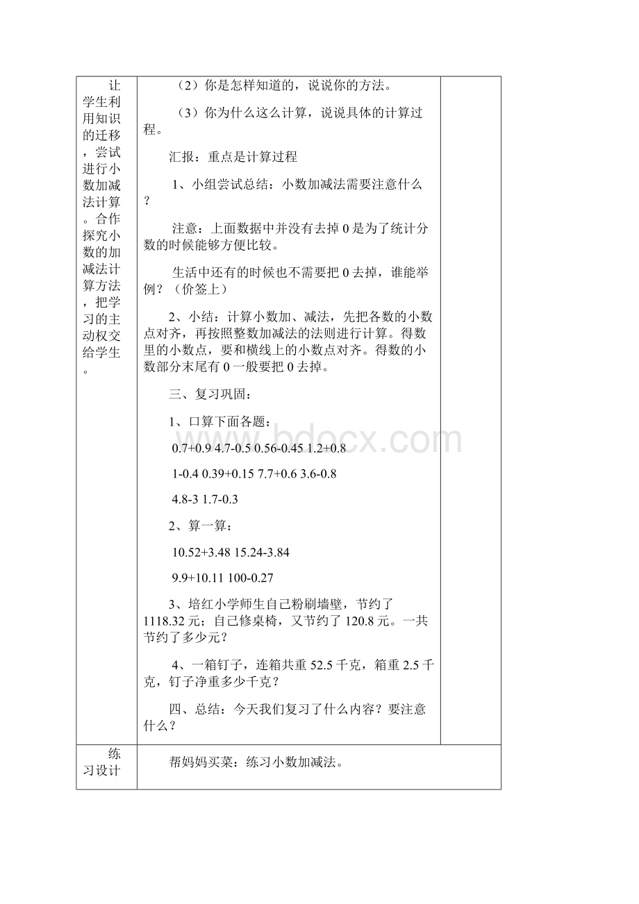 四年级数学下册第六单元教案设计.docx_第3页