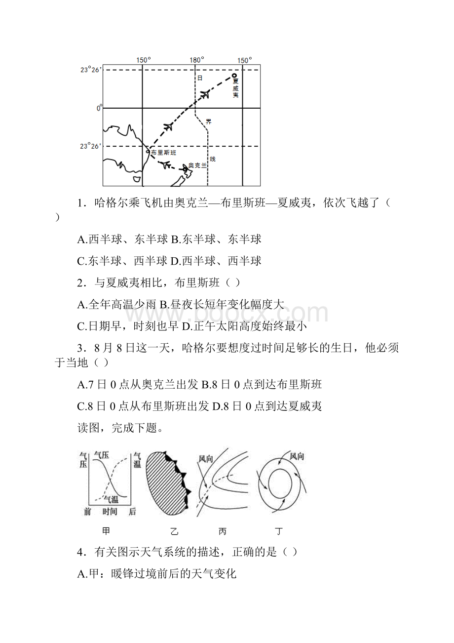 高三地理15周周测卷.docx_第2页