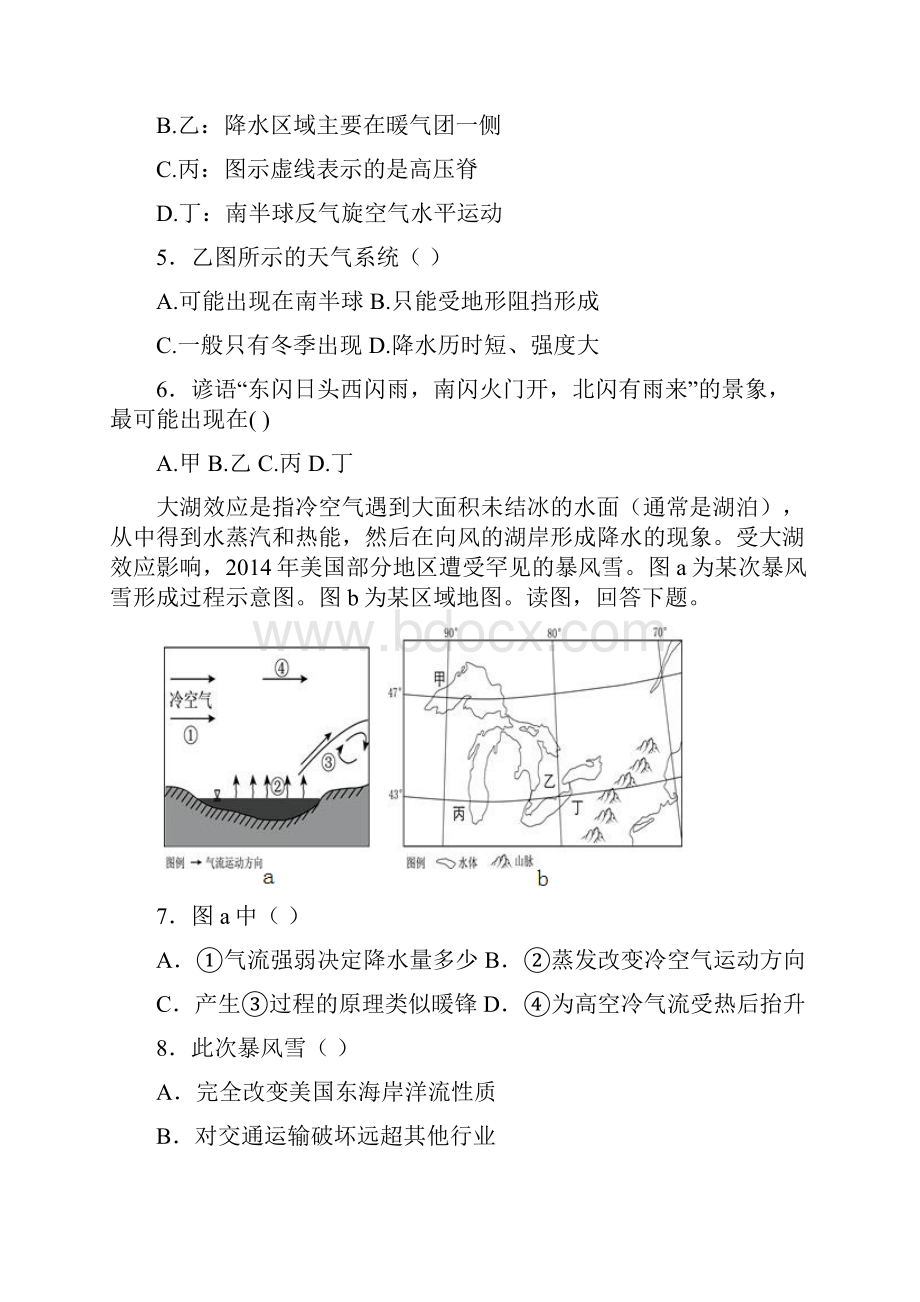 高三地理15周周测卷.docx_第3页