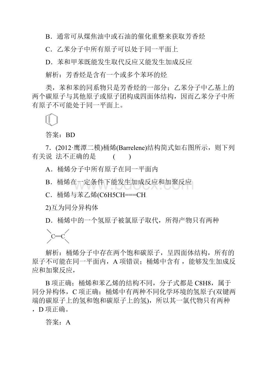 三维设计高中化学 阶段质量检测三 专题3 常见的烃 苏教版选修5.docx_第3页