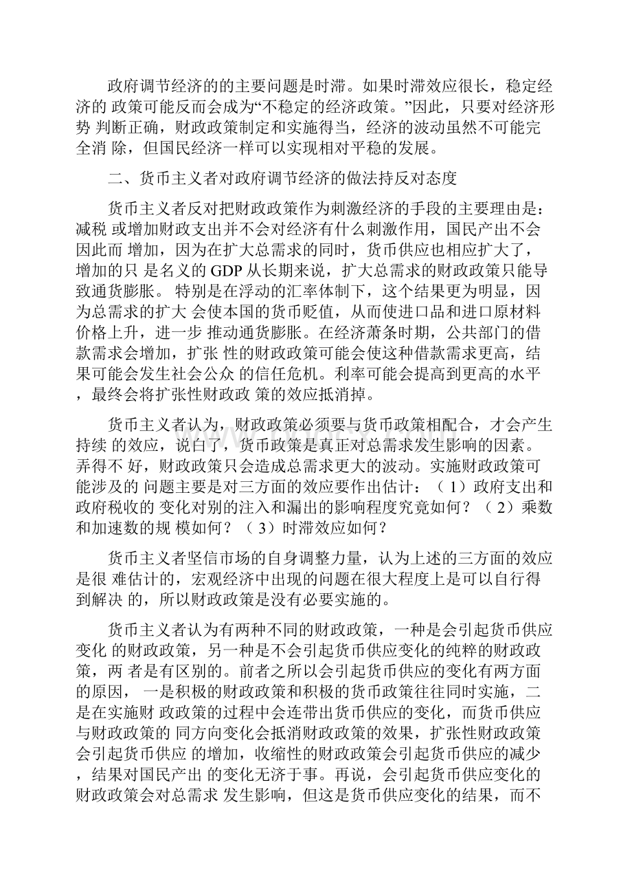 财政政策有效性.docx_第3页