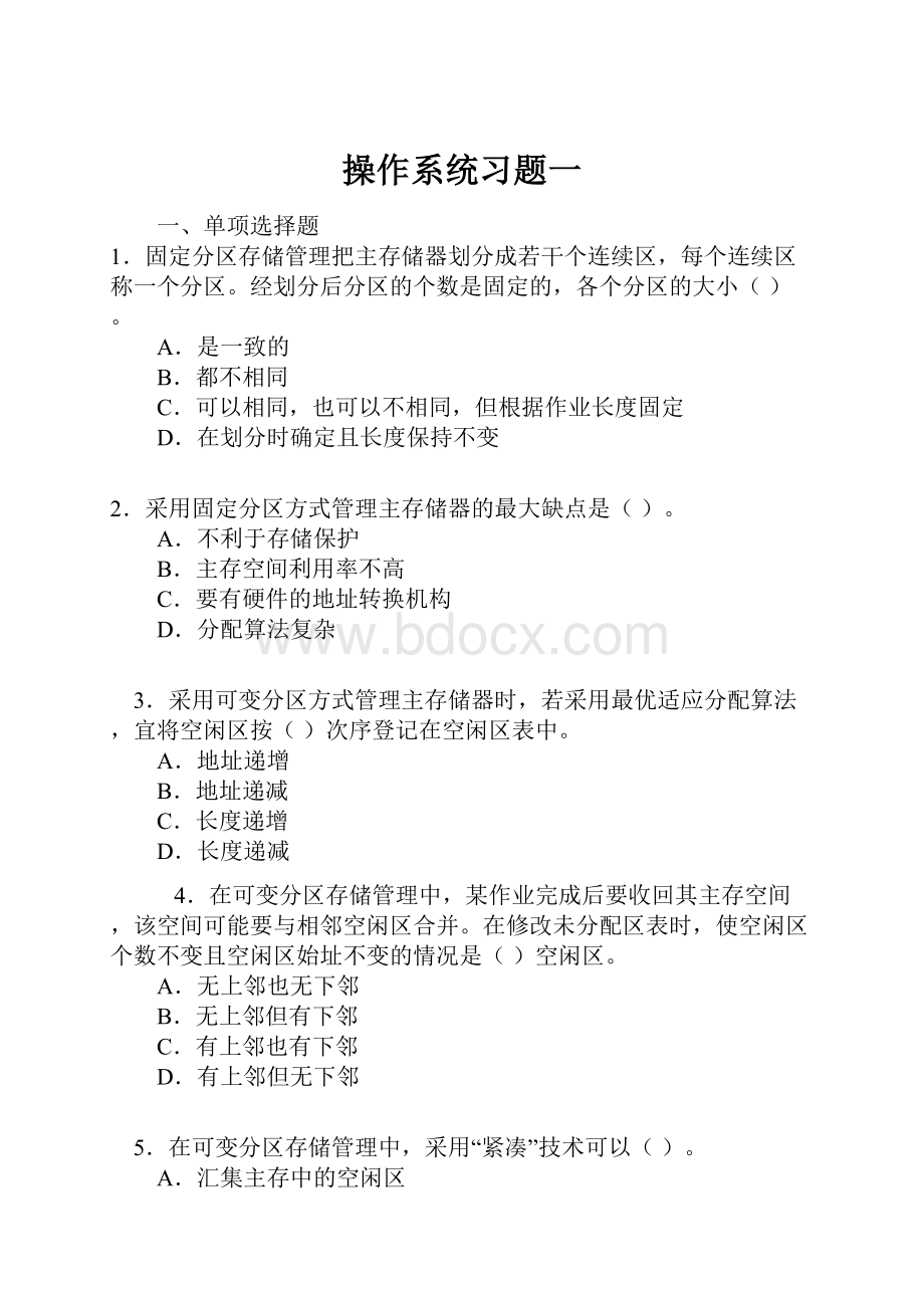 操作系统习题一.docx_第1页