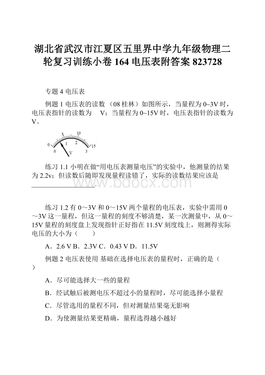 湖北省武汉市江夏区五里界中学九年级物理二轮复习训练小卷164电压表附答案823728.docx_第1页