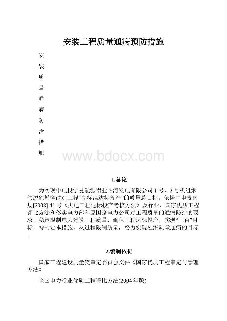 安装工程质量通病预防措施.docx