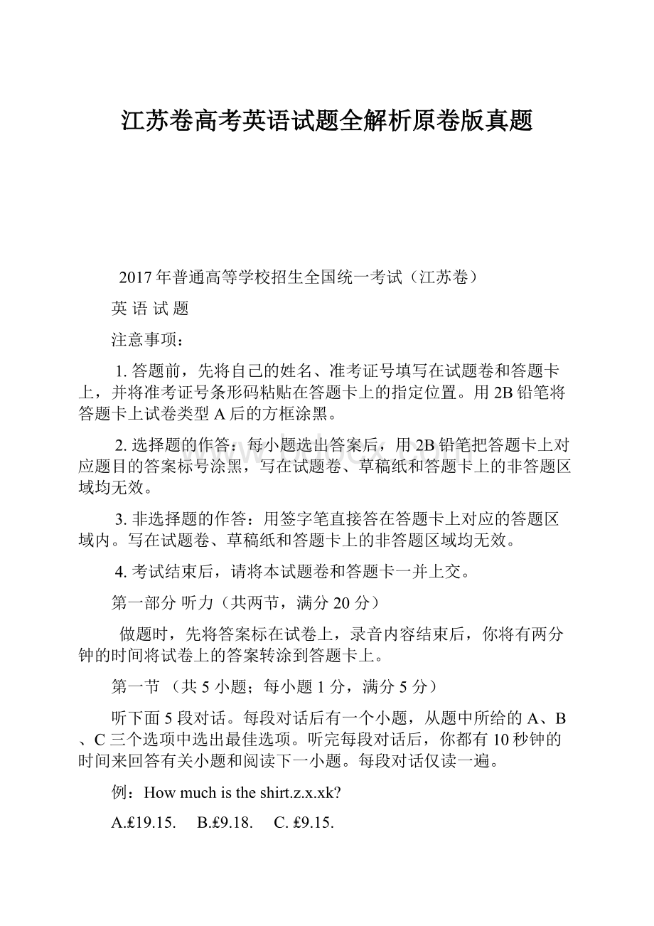 江苏卷高考英语试题全解析原卷版真题.docx