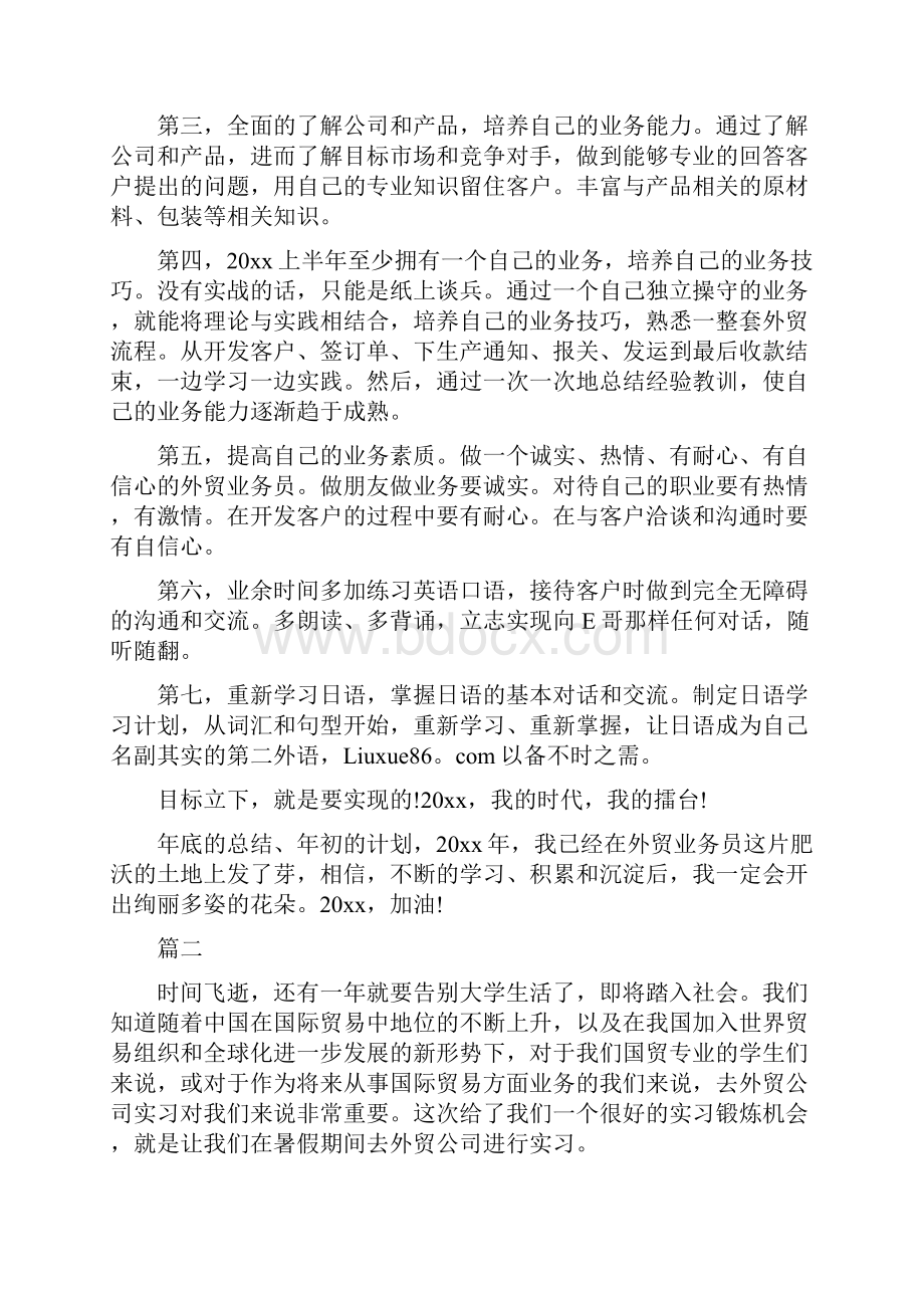 外贸实习心得体会总结范文3篇.docx_第3页