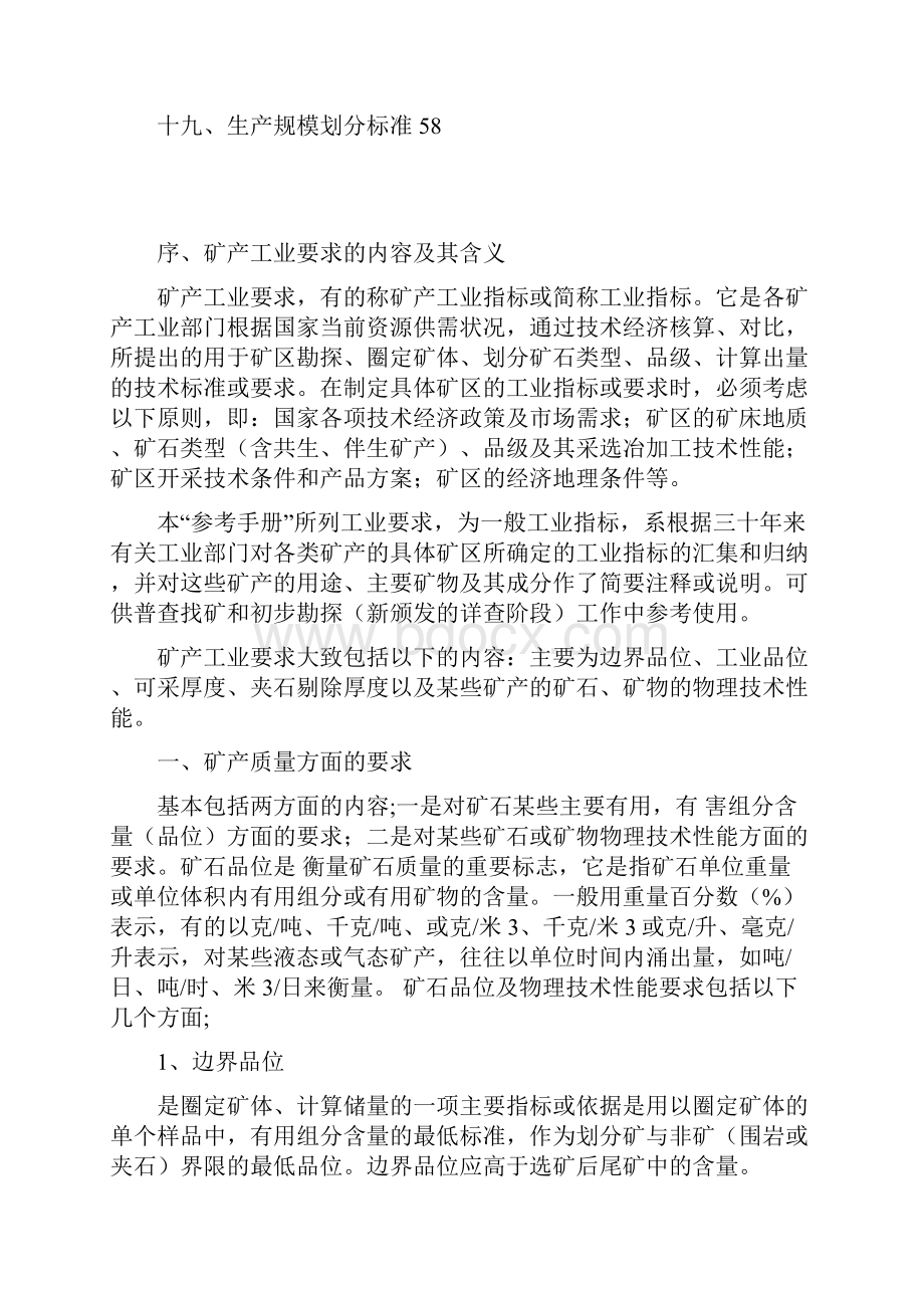 矿产一般工业要求汇编汇总.docx_第2页