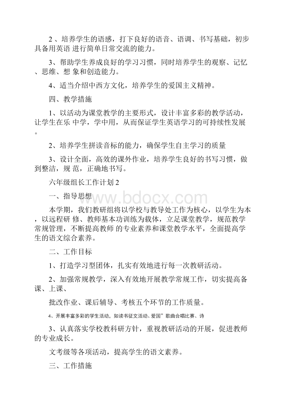 六年级组长工作计划.docx_第2页