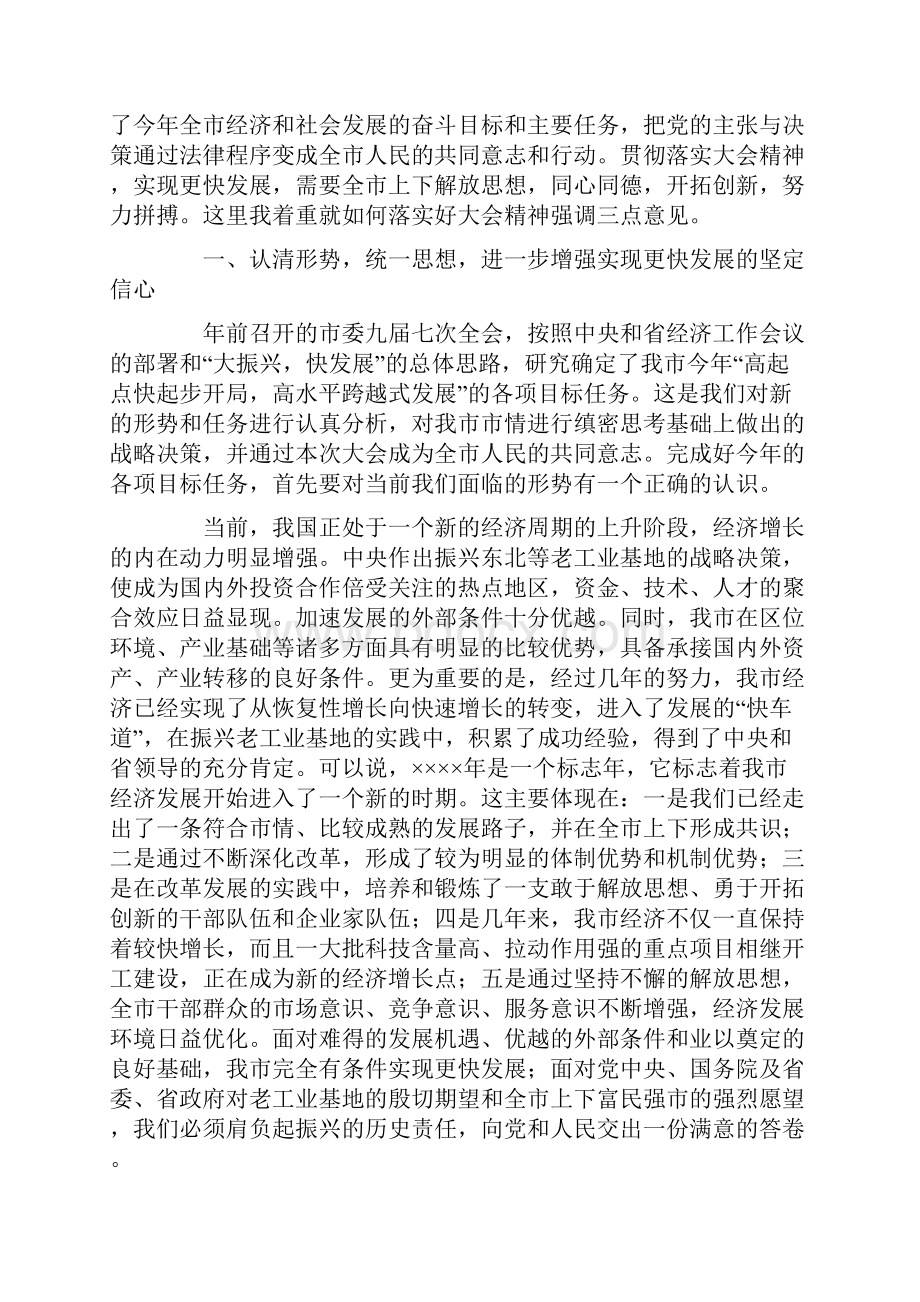 在某市第十三届人大二次会议闭幕时的讲话.docx_第2页