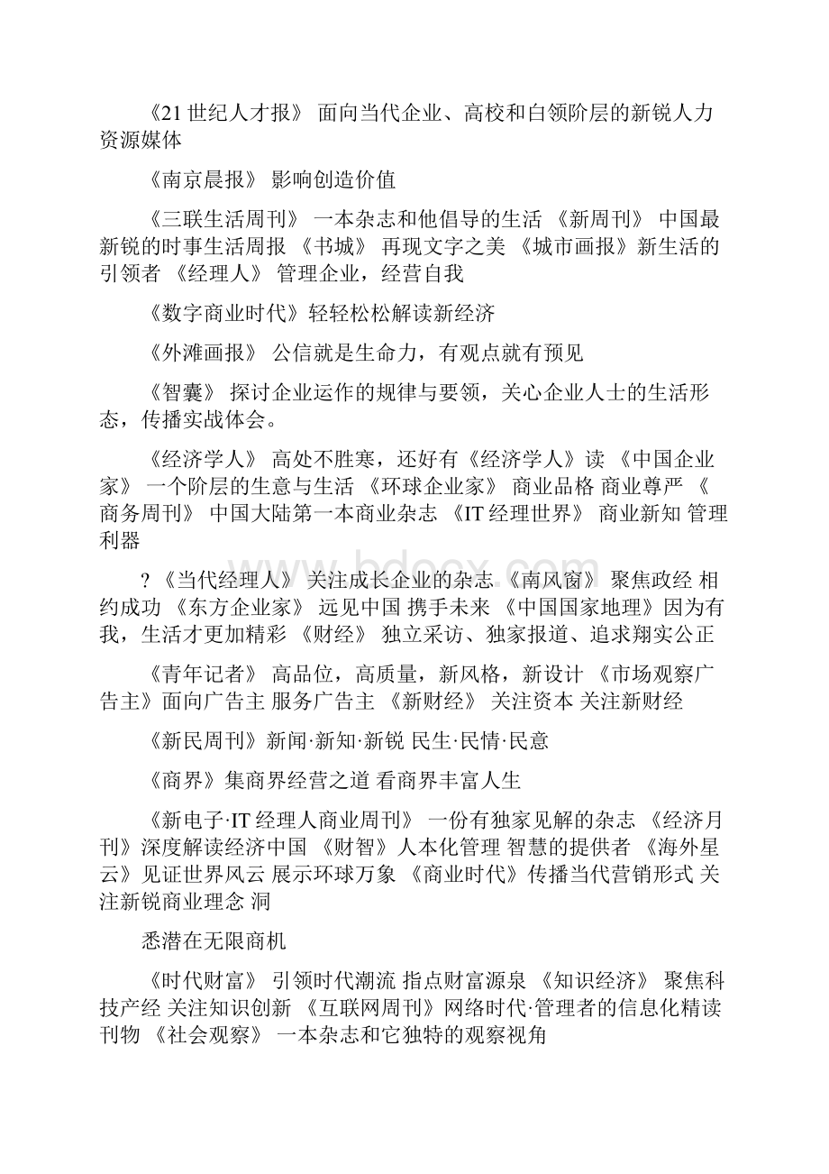 优质桌子代言广告词优秀word范文 12页.docx_第2页