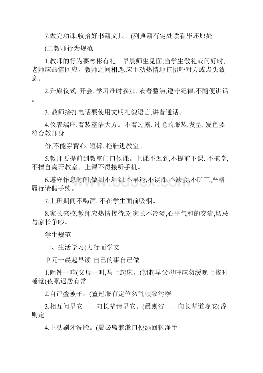 学习弟子规指导手册.docx_第2页