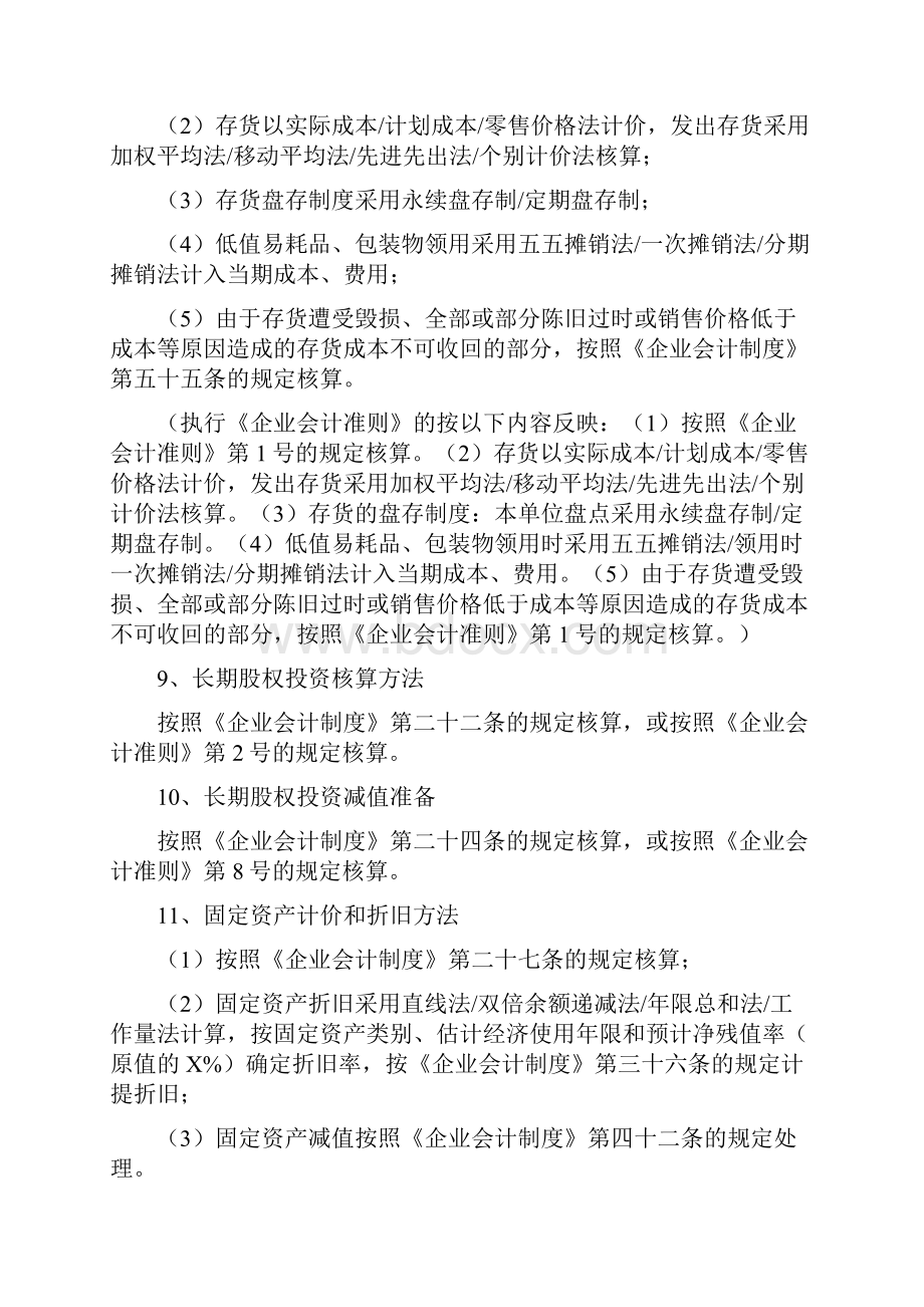 企业所得税汇算清缴纳税申报审核事项说明doc.docx_第2页