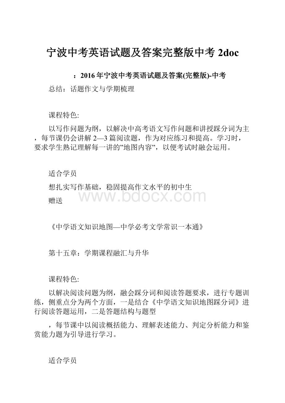 宁波中考英语试题及答案完整版中考 2doc.docx