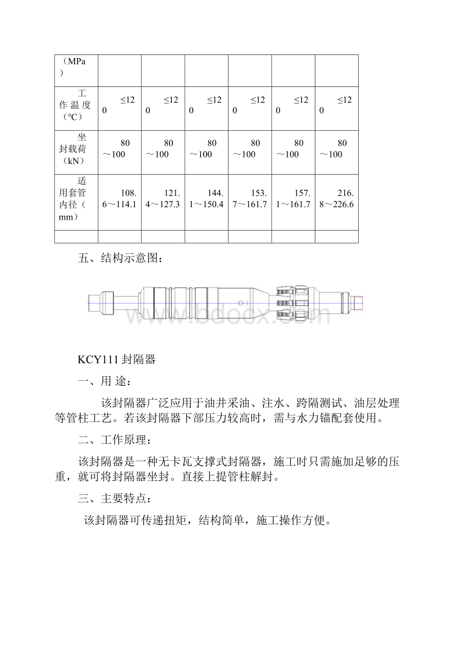 Y211封隔器说明书.docx_第2页