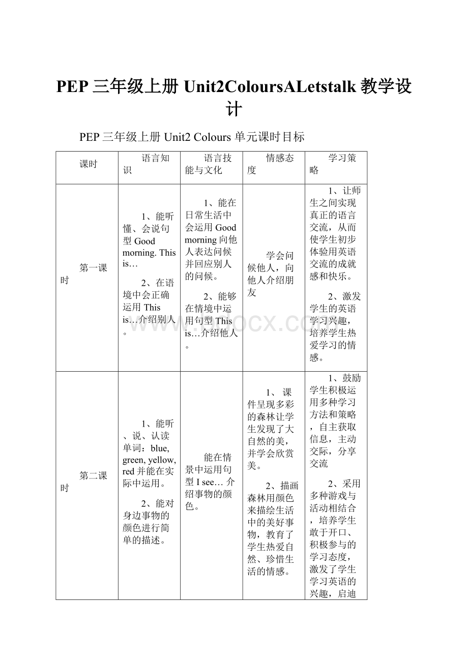 PEP三年级上册Unit2ColoursALetstalk教学设计.docx