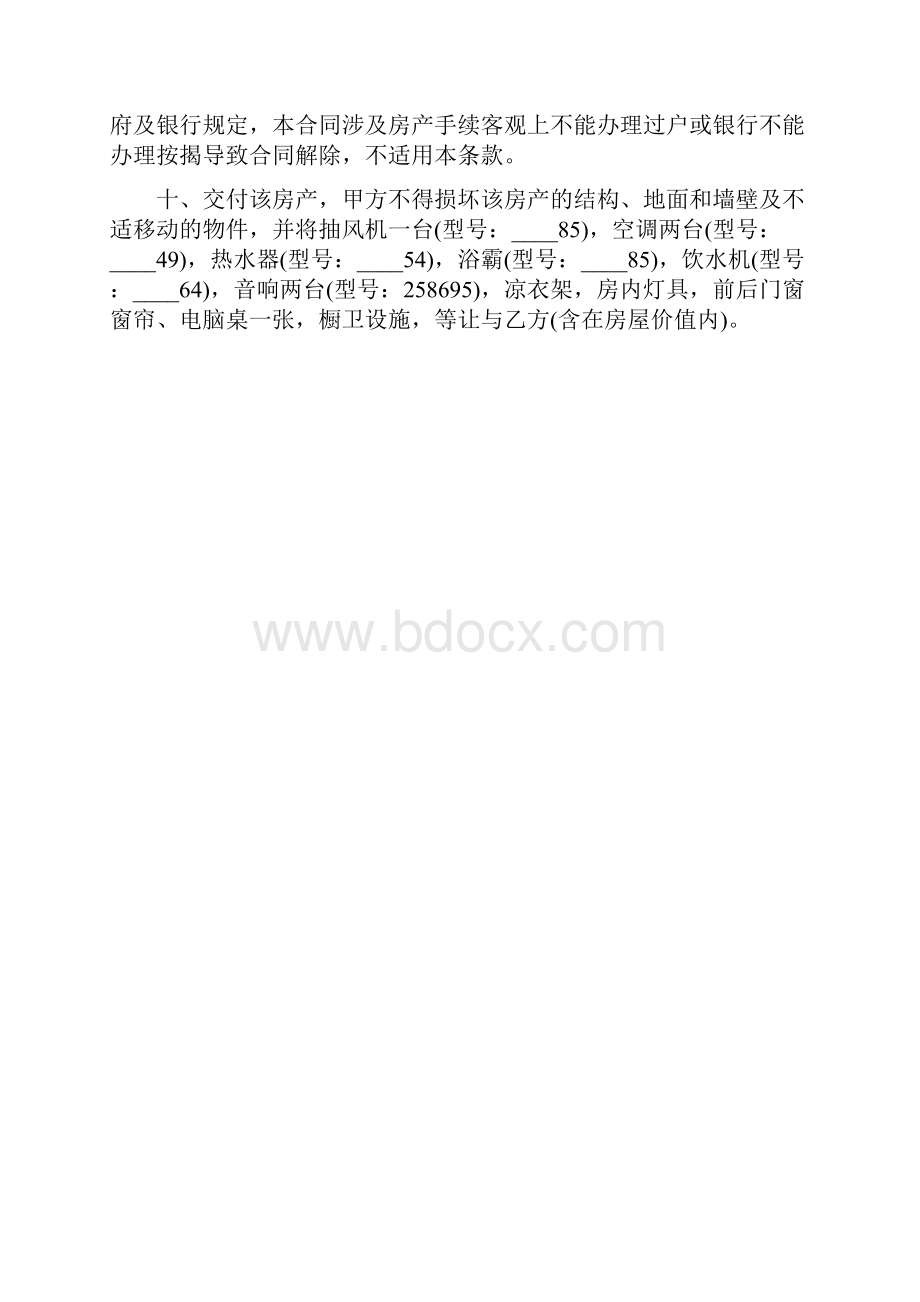 协议书房屋买卖协议书模板.docx_第2页