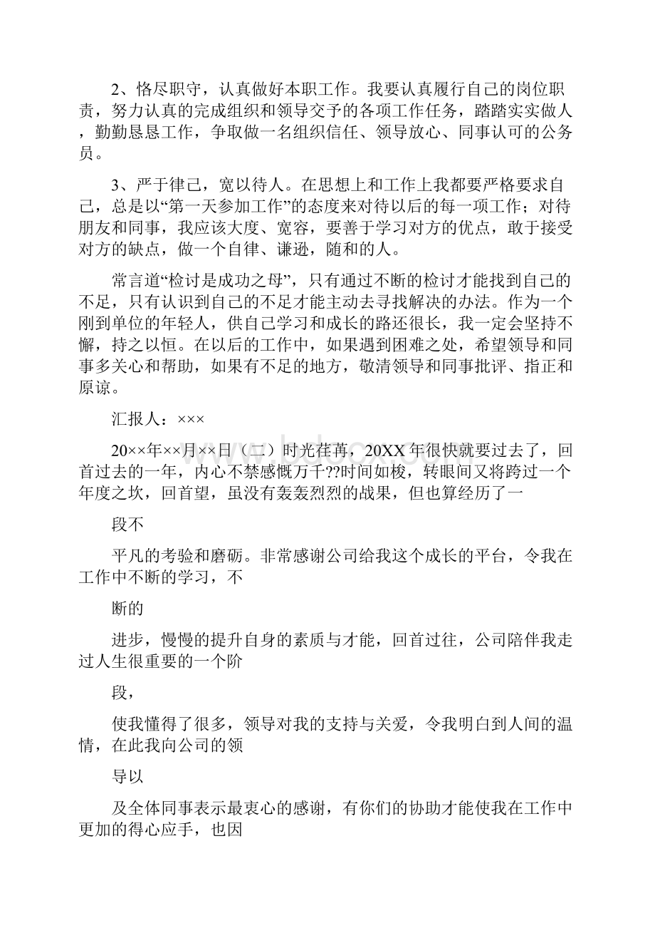 实习过程总结.docx_第3页