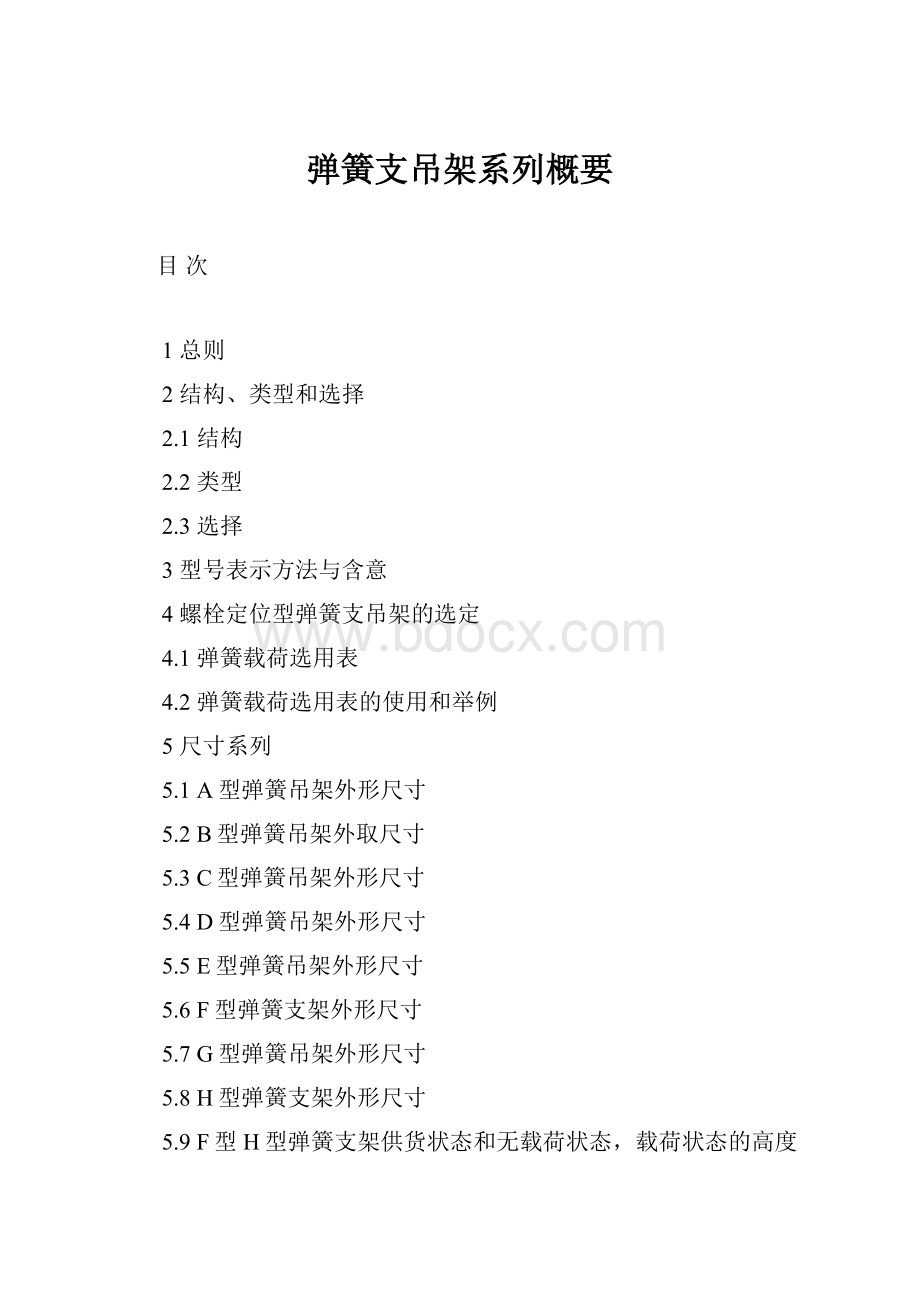 弹簧支吊架系列概要.docx