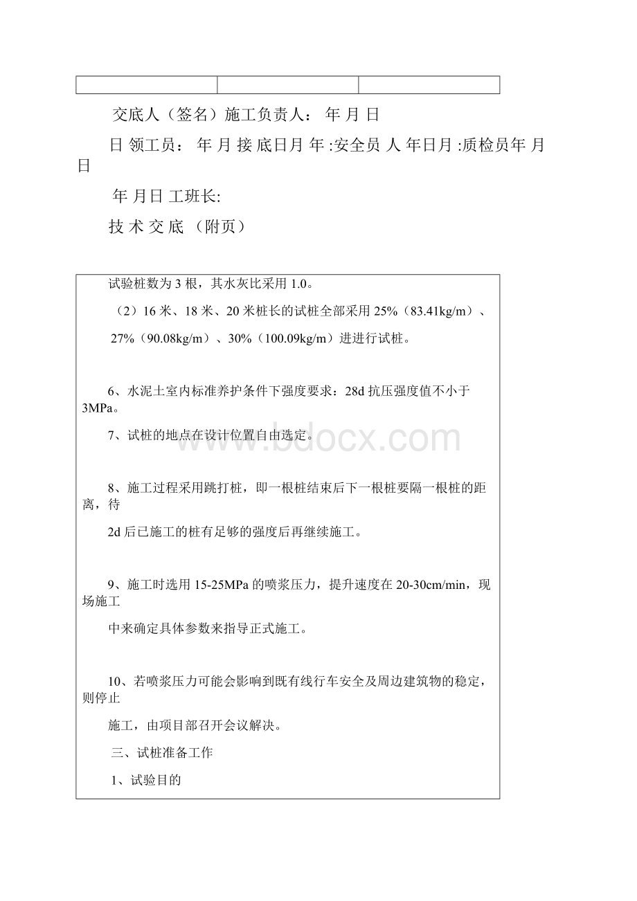 高压旋喷桩技术交底资料.docx_第3页