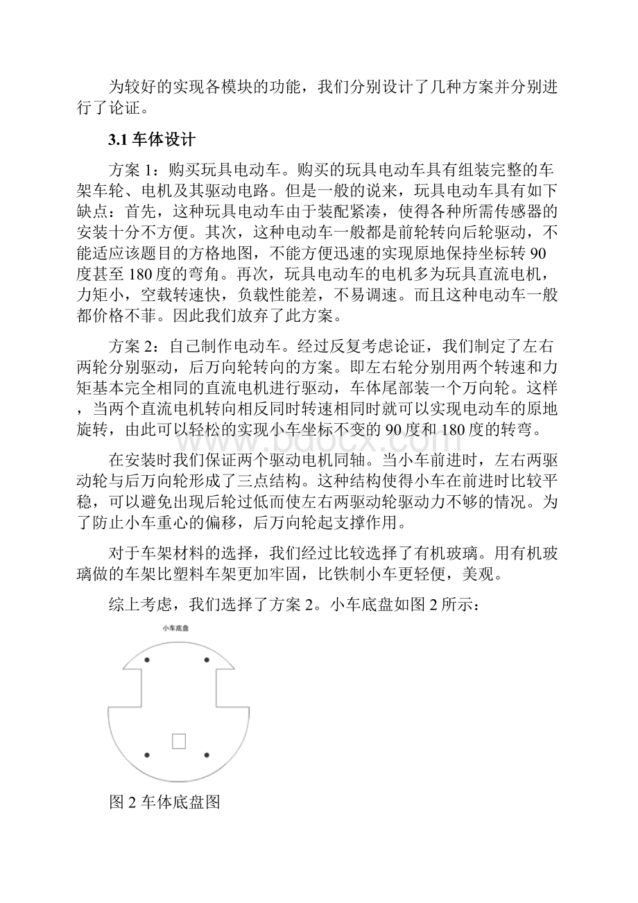 实时测量课程设计自动循迹小车AVR与虚拟仪器.docx_第3页