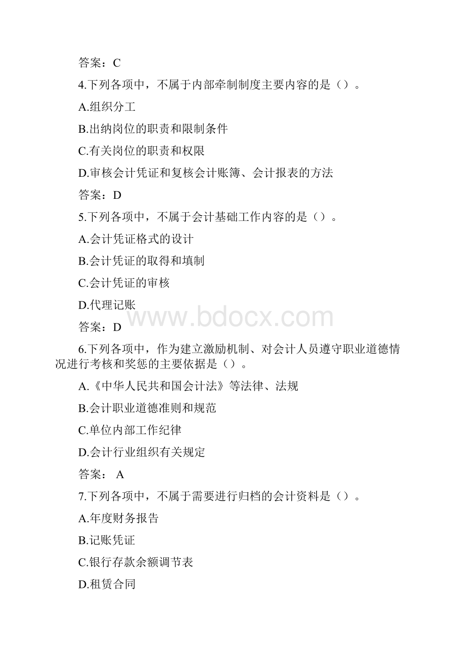 山西省财政系统干部专业基本能力测试练习题 doc.docx_第2页