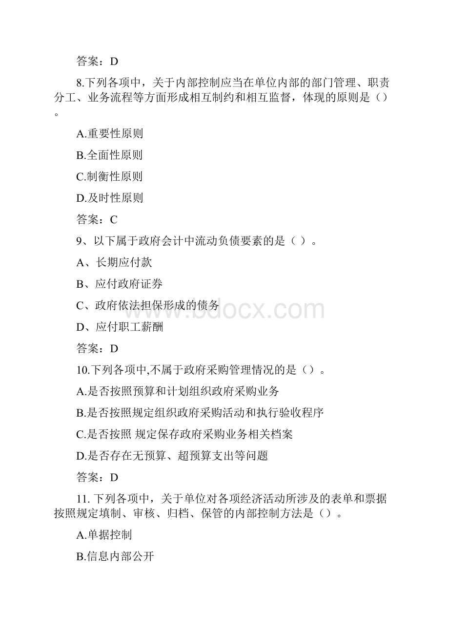 山西省财政系统干部专业基本能力测试练习题 doc.docx_第3页