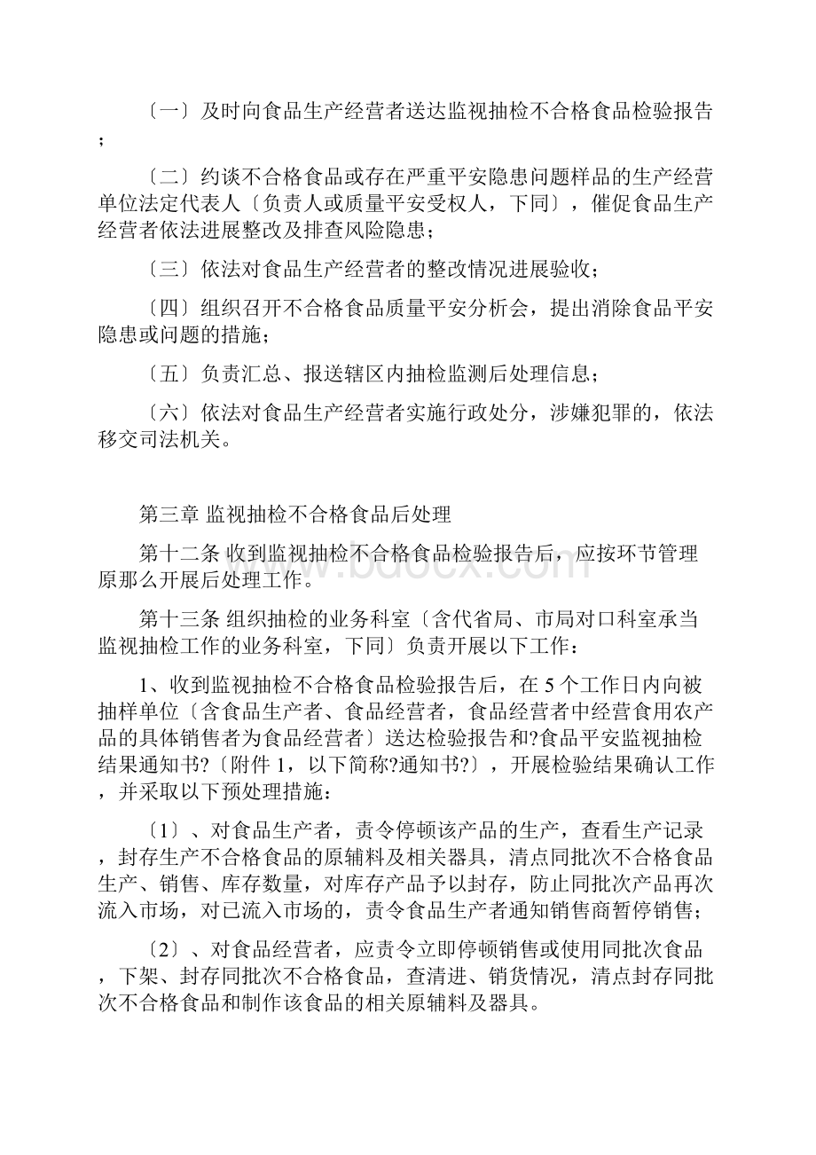 食品安全监督抽检不合格产品后处置工作制度.docx_第2页