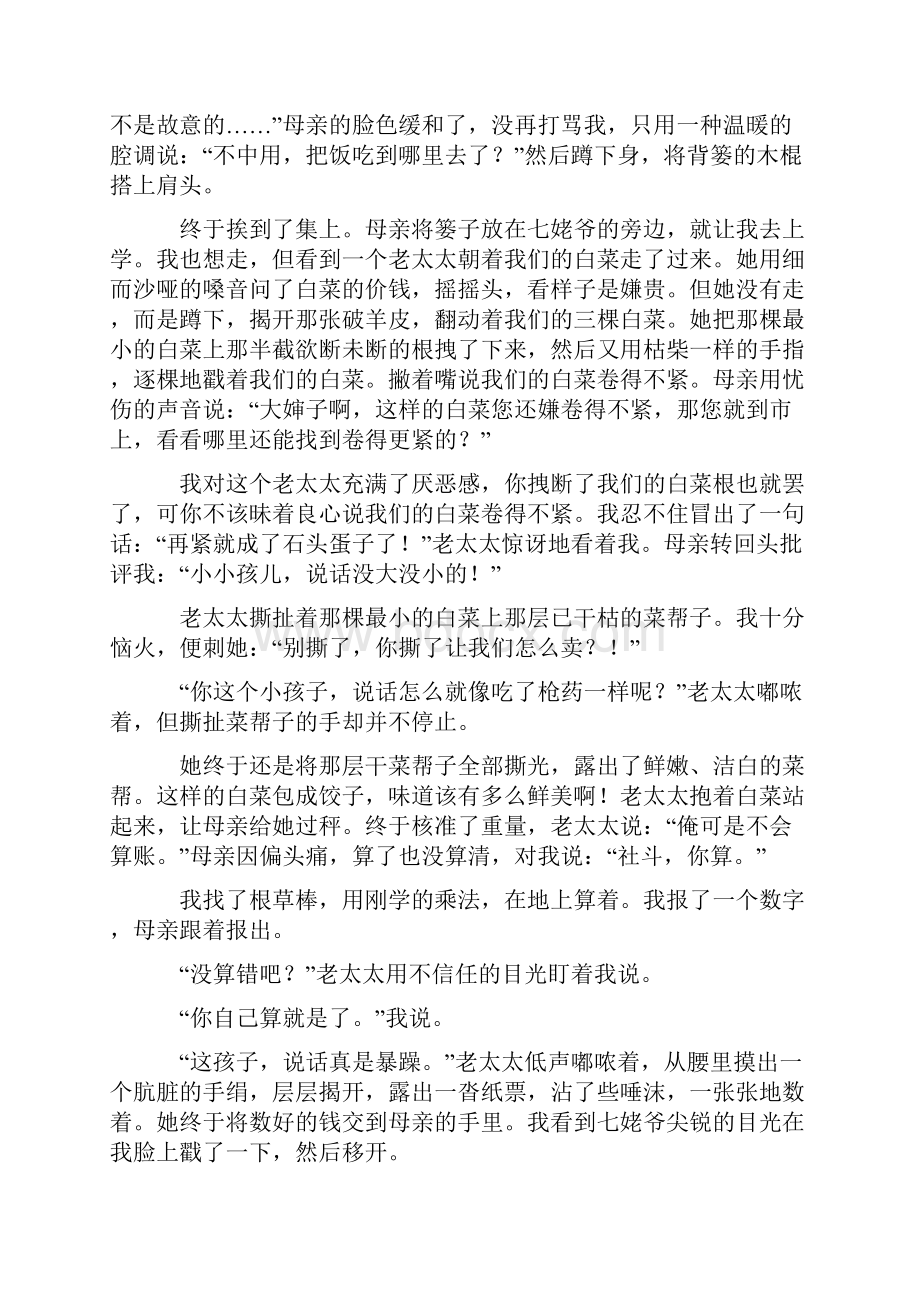 最新中考语文小说阅读专题训练解题技巧分析及练习题含答案.docx_第2页