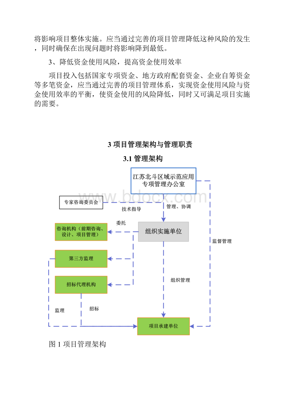 整理616中国第二代卫星导航系统重大专项江苏省北斗综合应用示范工程项目管理办法V2.docx_第3页