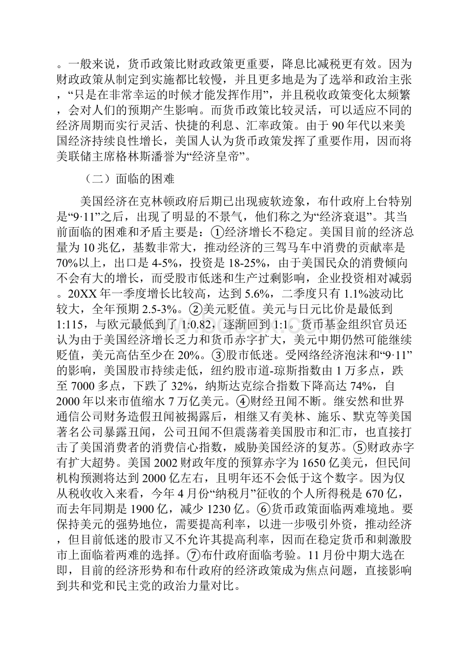 工作考察报告及汇报.docx_第2页