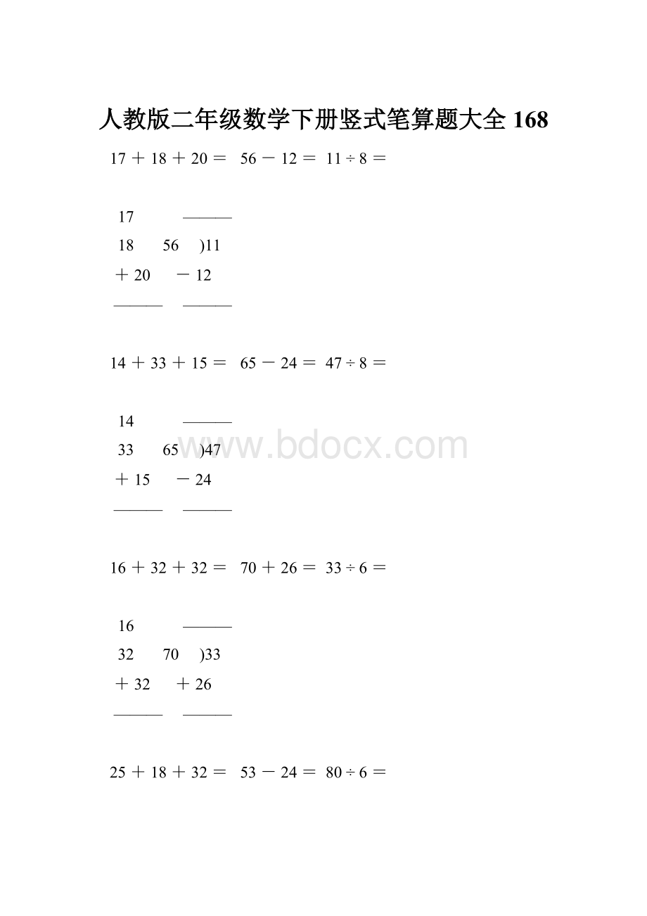 人教版二年级数学下册竖式笔算题大全168.docx