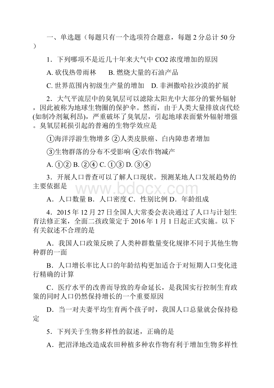 学年高中生物必修3第六单元生态环境的保护训练卷 二 学生版.docx_第2页