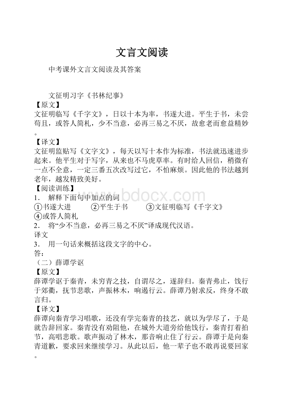 文言文阅读.docx