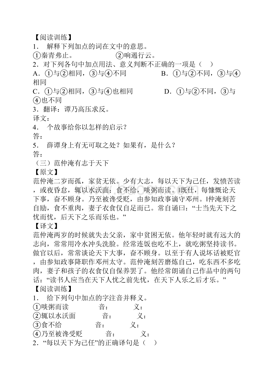 文言文阅读.docx_第2页