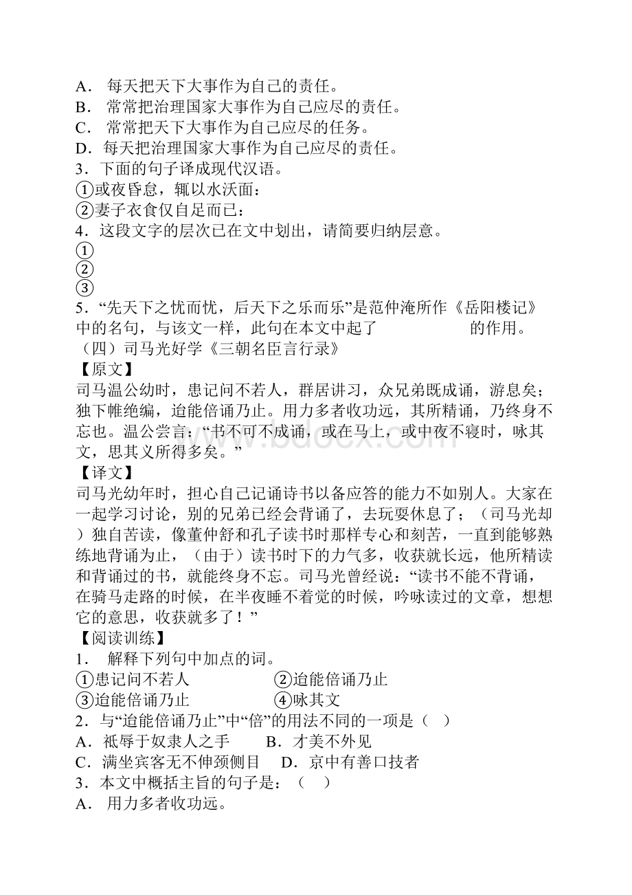 文言文阅读.docx_第3页