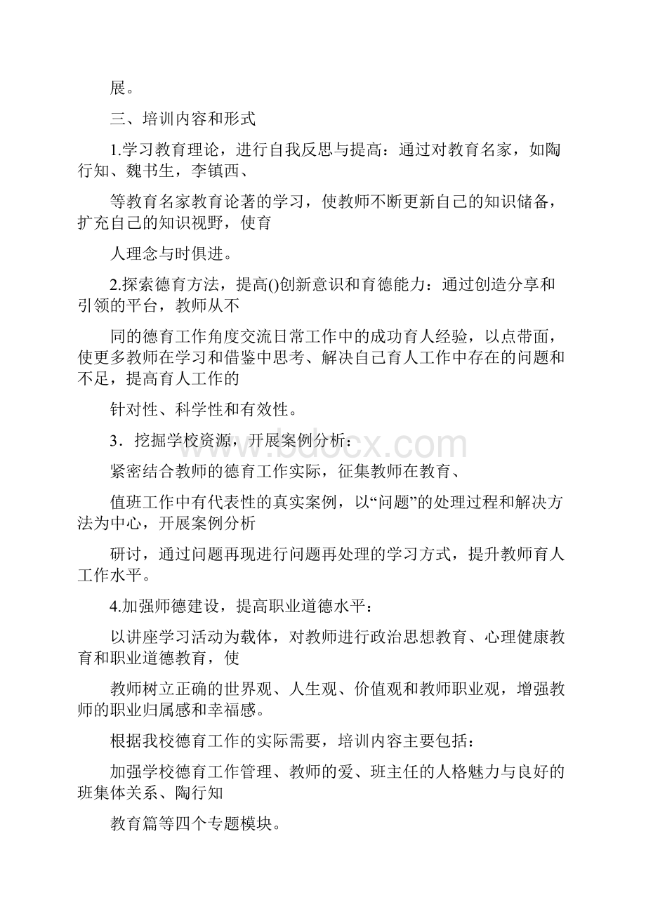 德育工作校本培训计划.docx_第2页