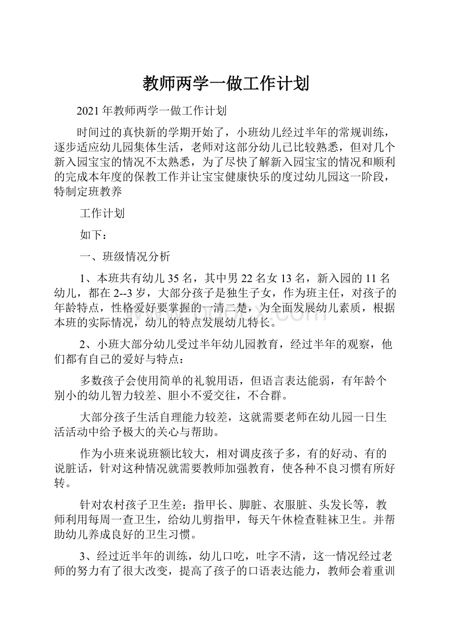 教师两学一做工作计划.docx