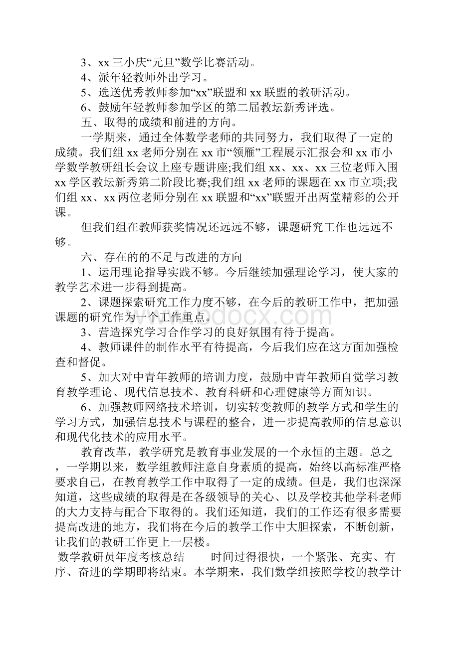 数学教研员年度考核总结.docx_第3页